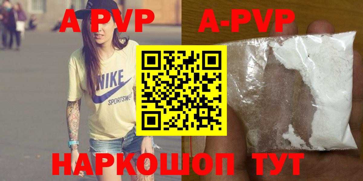 A-PVP Crystall Глазов