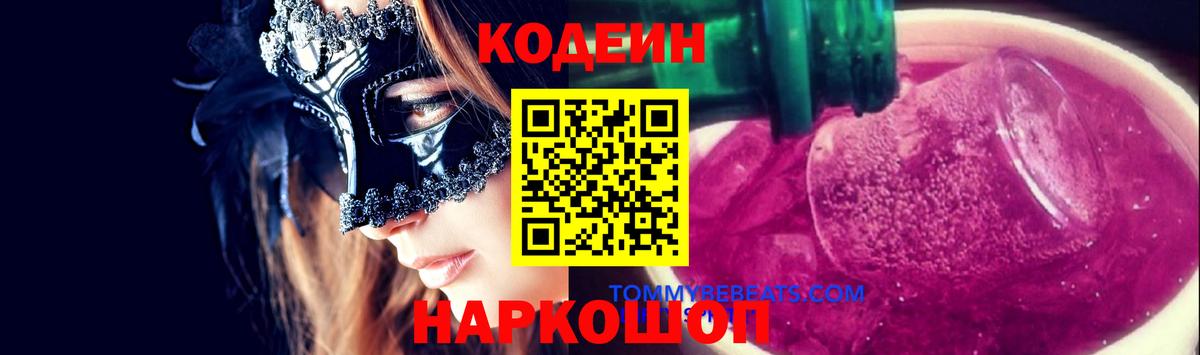 Глазов  Кодеин Purple Drank  Codein Purple Drank  Вход с VPN 