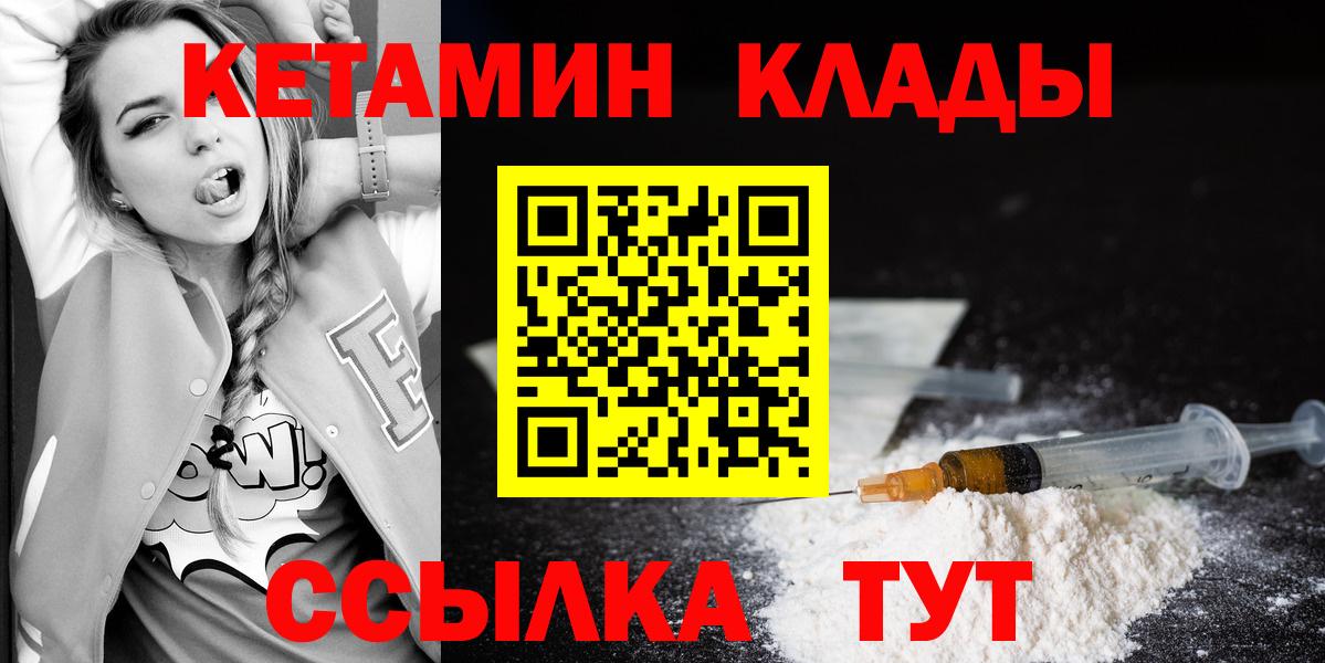 КЕТАМИН VHQ  Вход с VPN  КЕТАМИН ketamine  Глазов 