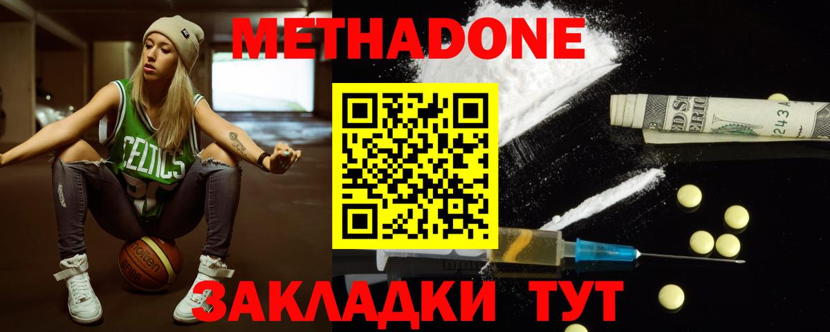 МЕТАДОН methadone  Метадон мёд  Глазов  Вход с VPN 