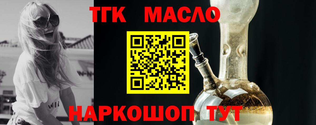 ТГК гашишное масло  Вход с VPN  Глазов  ТГК вейп с тгк 
